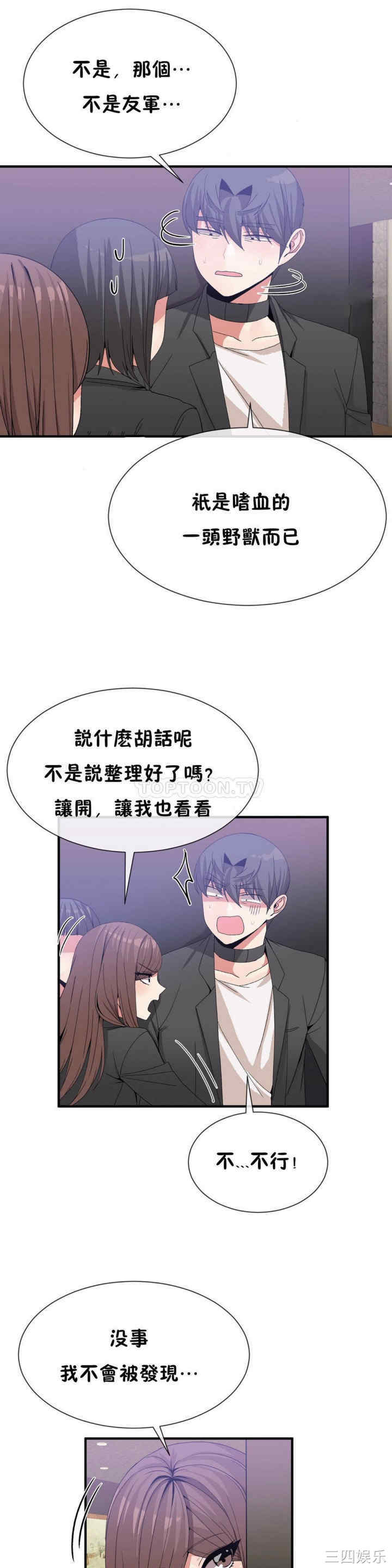韩国漫画男公关与富家女韩漫_男公关与富家女-第56话在线免费阅读-韩国漫画-第15张图片