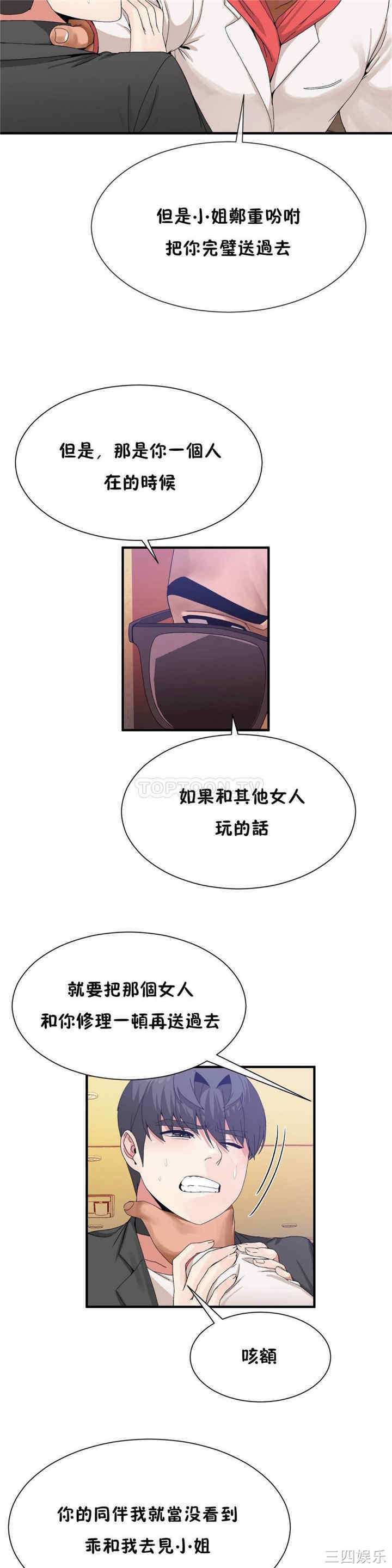 韩国漫画男公关与富家女韩漫_男公关与富家女-第57话在线免费阅读-韩国漫画-第4张图片