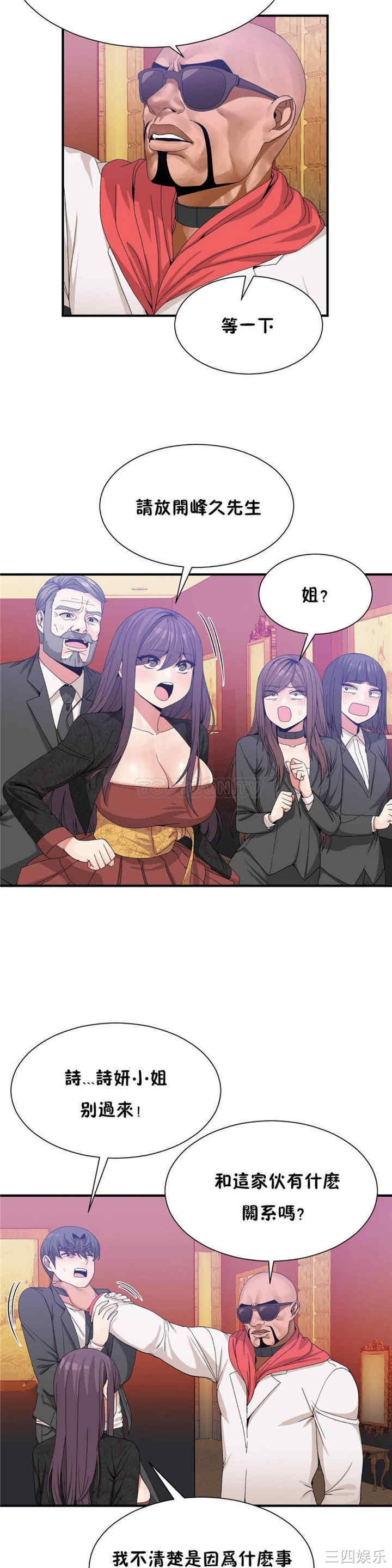 韩国漫画男公关与富家女韩漫_男公关与富家女-第57话在线免费阅读-韩国漫画-第5张图片