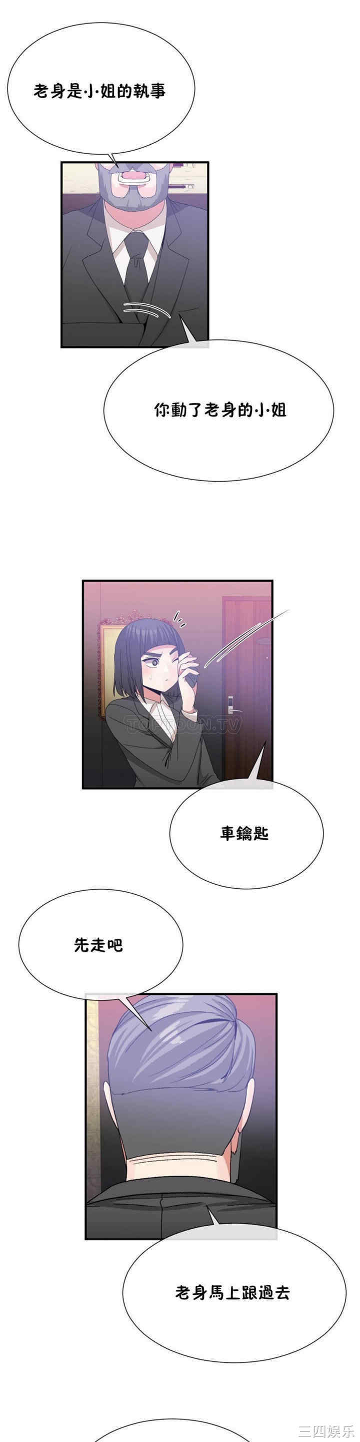 韩国漫画男公关与富家女韩漫_男公关与富家女-第57话在线免费阅读-韩国漫画-第13张图片