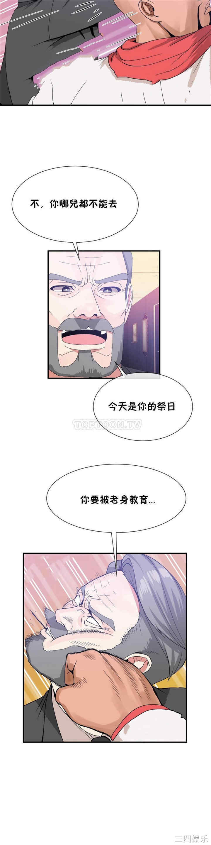 韩国漫画男公关与富家女韩漫_男公关与富家女-第57话在线免费阅读-韩国漫画-第15张图片