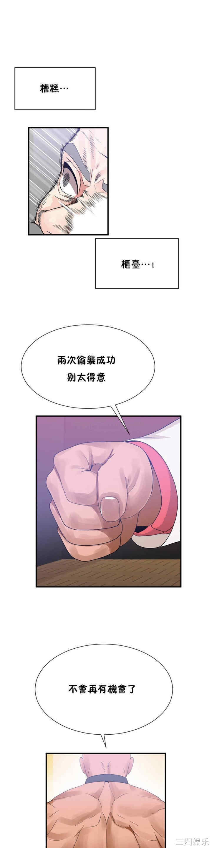 韩国漫画男公关与富家女韩漫_男公关与富家女-第57话在线免费阅读-韩国漫画-第16张图片