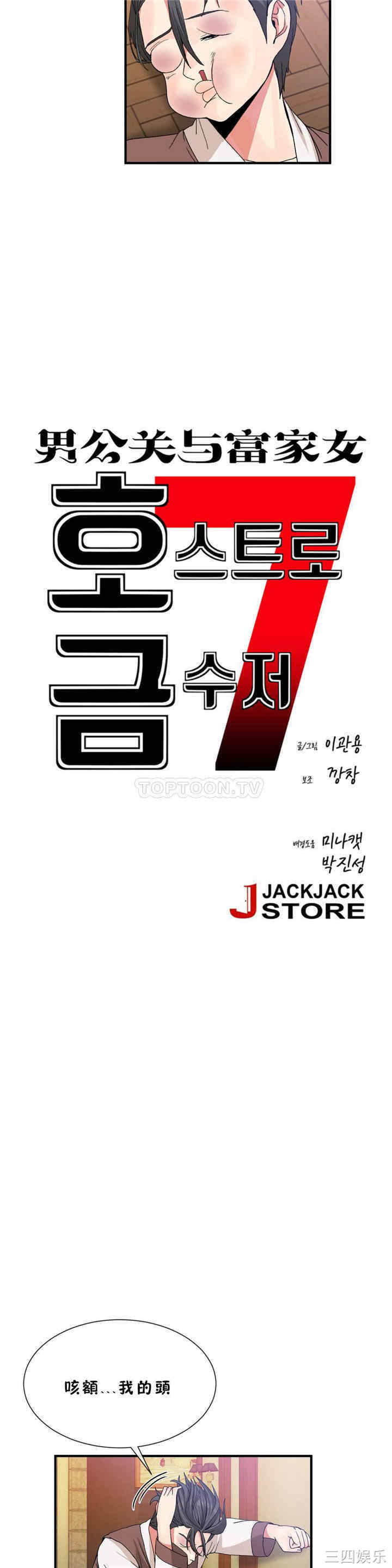 韩国漫画男公关与富家女韩漫_男公关与富家女-第58话在线免费阅读-韩国漫画-第2张图片