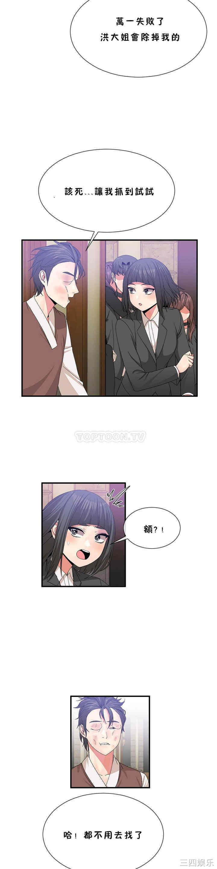 韩国漫画男公关与富家女韩漫_男公关与富家女-第58话在线免费阅读-韩国漫画-第4张图片