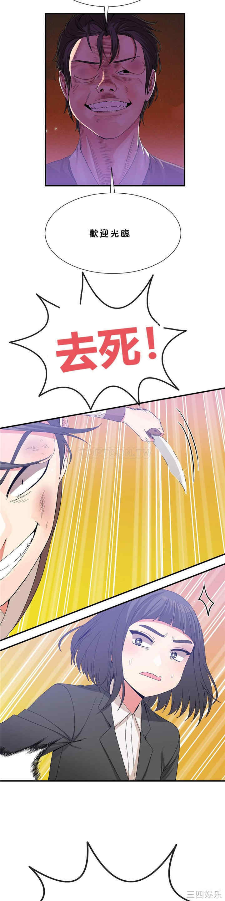 韩国漫画男公关与富家女韩漫_男公关与富家女-第58话在线免费阅读-韩国漫画-第5张图片