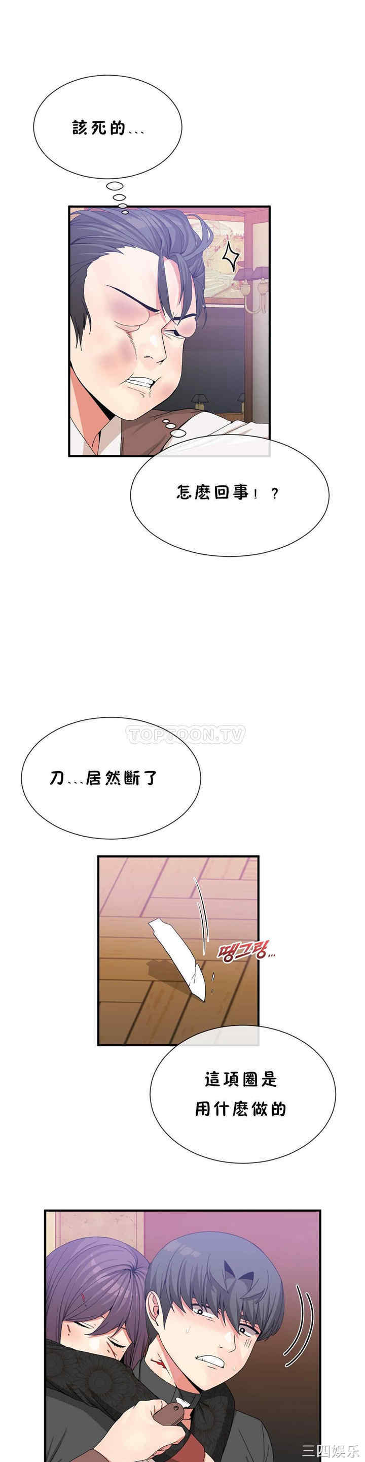 韩国漫画男公关与富家女韩漫_男公关与富家女-第58话在线免费阅读-韩国漫画-第13张图片