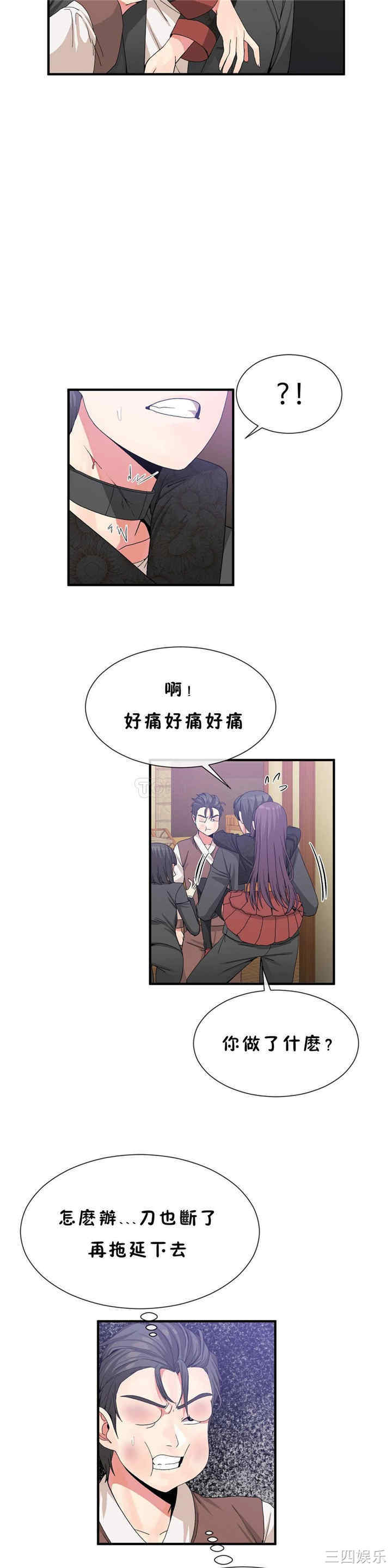 韩国漫画男公关与富家女韩漫_男公关与富家女-第58话在线免费阅读-韩国漫画-第14张图片