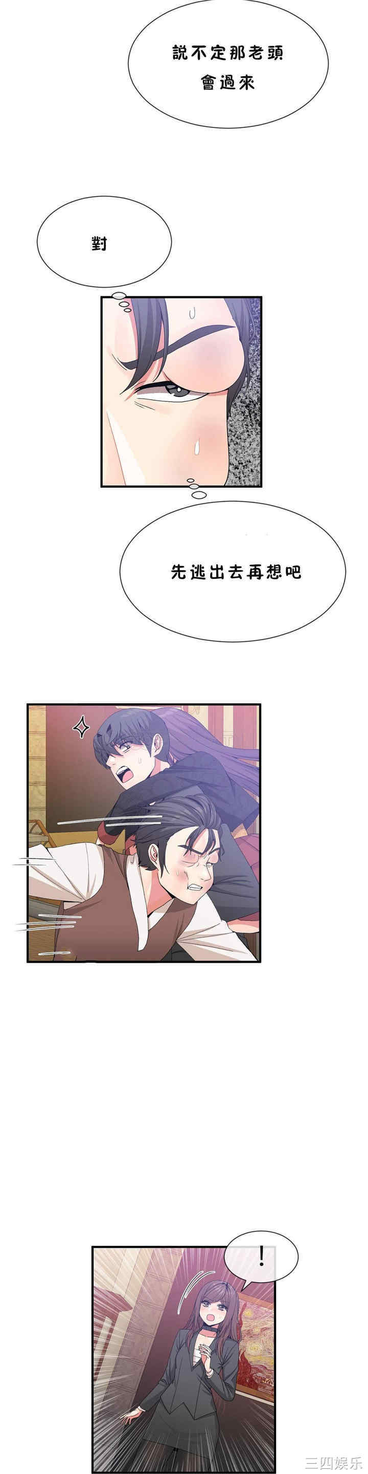 韩国漫画男公关与富家女韩漫_男公关与富家女-第58话在线免费阅读-韩国漫画-第15张图片