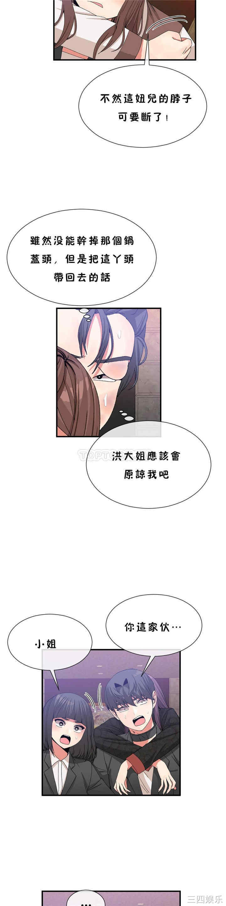 韩国漫画男公关与富家女韩漫_男公关与富家女-第58话在线免费阅读-韩国漫画-第17张图片
