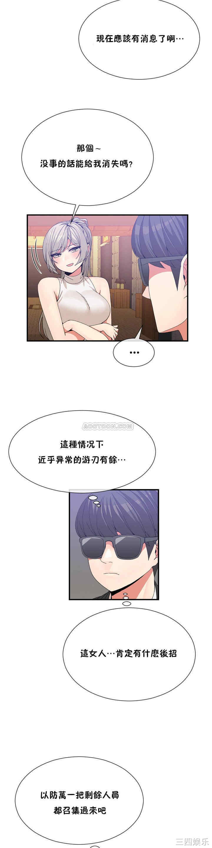 韩国漫画男公关与富家女韩漫_男公关与富家女-第59话在线免费阅读-韩国漫画-第2张图片