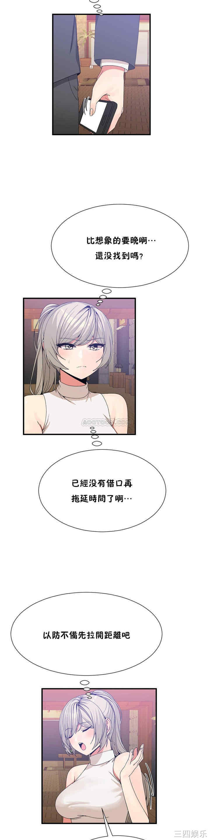 韩国漫画男公关与富家女韩漫_男公关与富家女-第59话在线免费阅读-韩国漫画-第3张图片