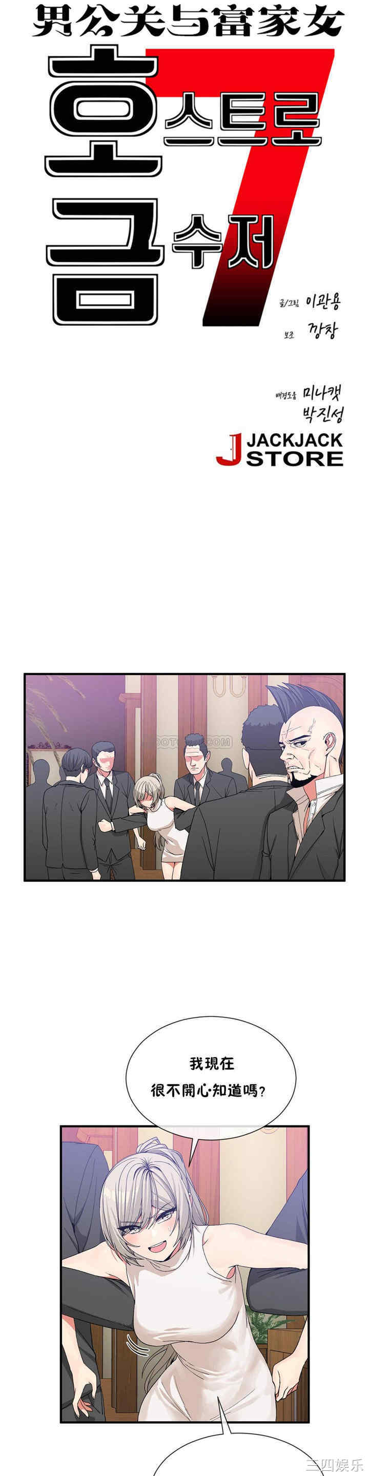 韩国漫画男公关与富家女韩漫_男公关与富家女-第59话在线免费阅读-韩国漫画-第5张图片
