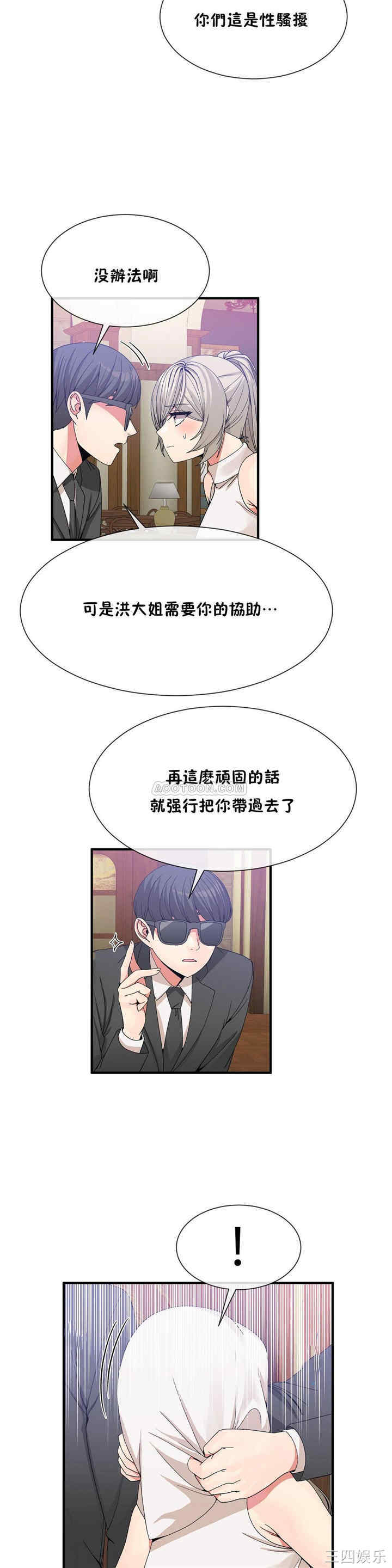 韩国漫画男公关与富家女韩漫_男公关与富家女-第59话在线免费阅读-韩国漫画-第6张图片