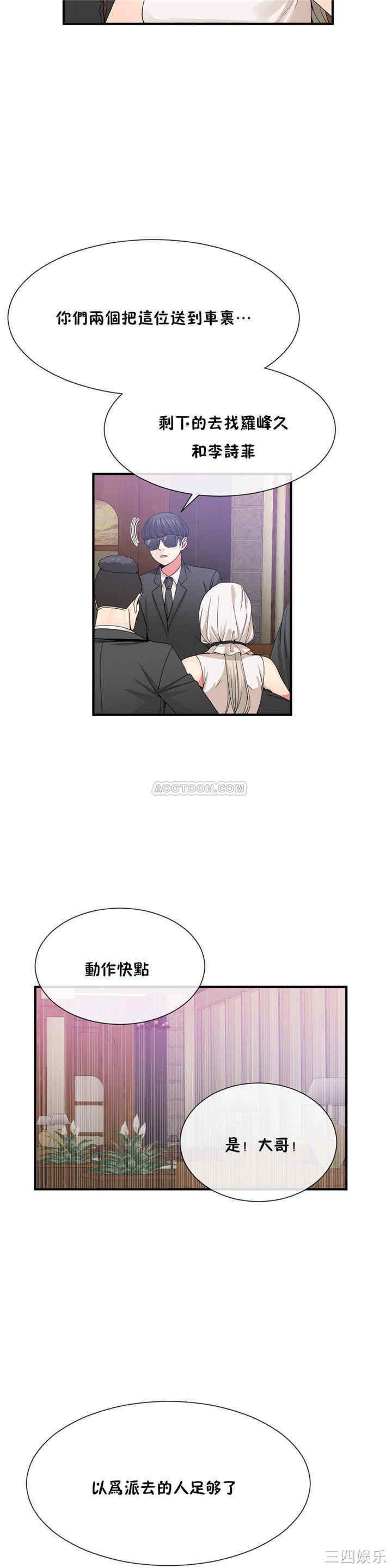 韩国漫画男公关与富家女韩漫_男公关与富家女-第59话在线免费阅读-韩国漫画-第7张图片
