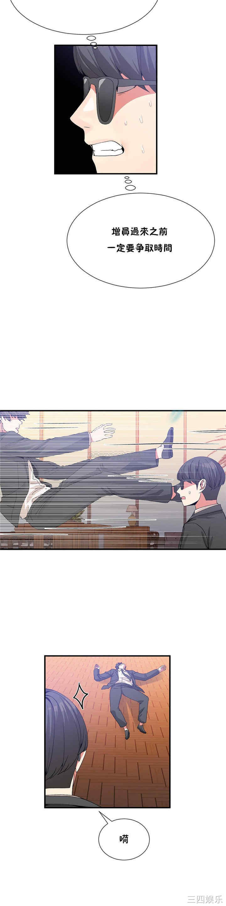 韩国漫画男公关与富家女韩漫_男公关与富家女-第59话在线免费阅读-韩国漫画-第12张图片
