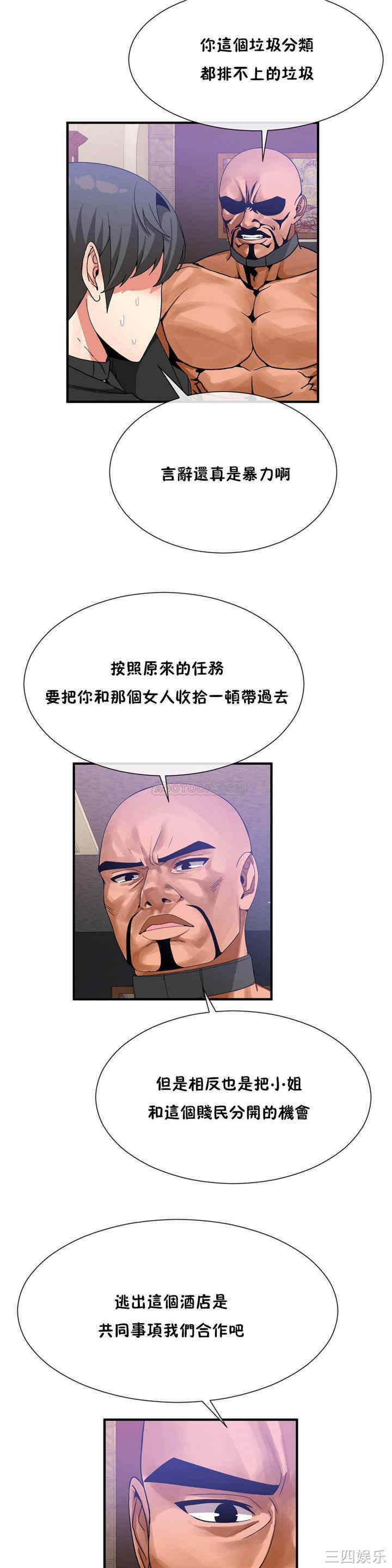韩国漫画男公关与富家女韩漫_男公关与富家女-第60话在线免费阅读-韩国漫画-第2张图片