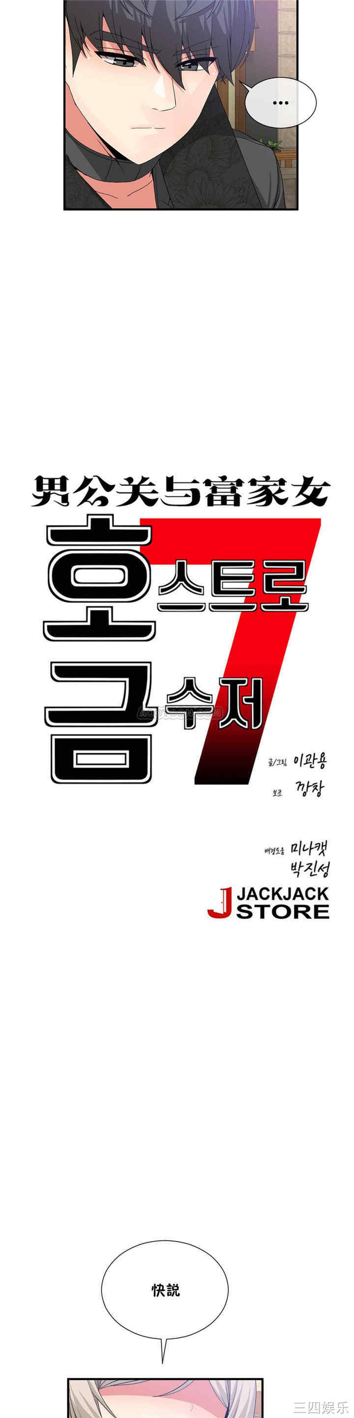 韩国漫画男公关与富家女韩漫_男公关与富家女-第60话在线免费阅读-韩国漫画-第5张图片