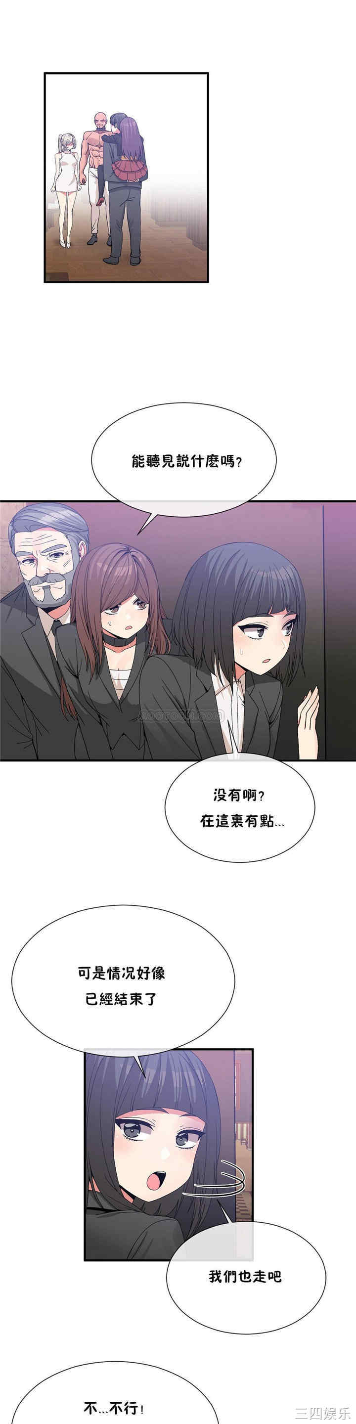 韩国漫画男公关与富家女韩漫_男公关与富家女-第60话在线免费阅读-韩国漫画-第7张图片