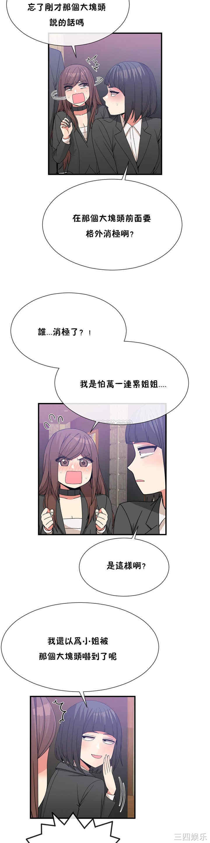韩国漫画男公关与富家女韩漫_男公关与富家女-第60话在线免费阅读-韩国漫画-第8张图片