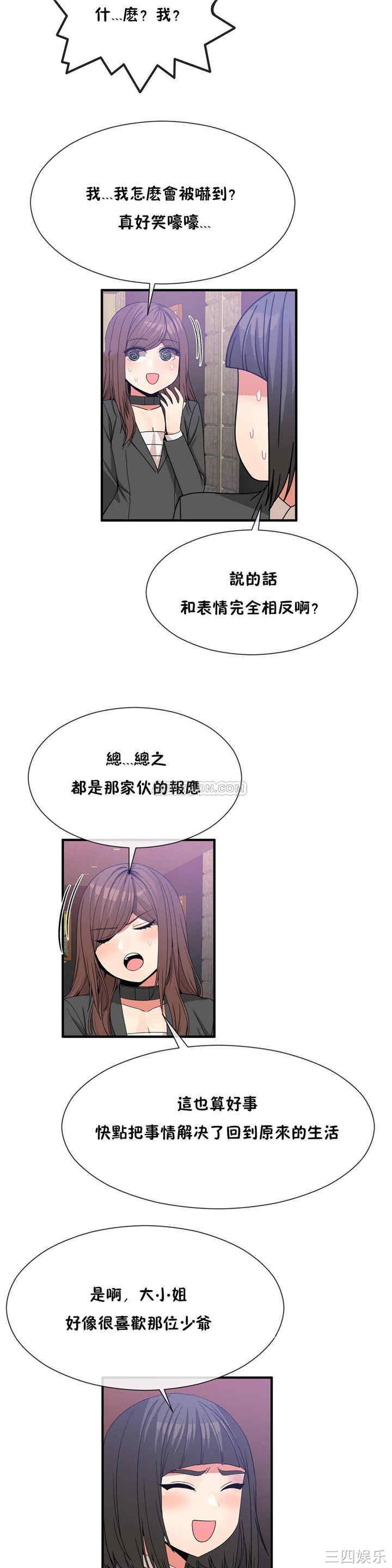 韩国漫画男公关与富家女韩漫_男公关与富家女-第60话在线免费阅读-韩国漫画-第9张图片