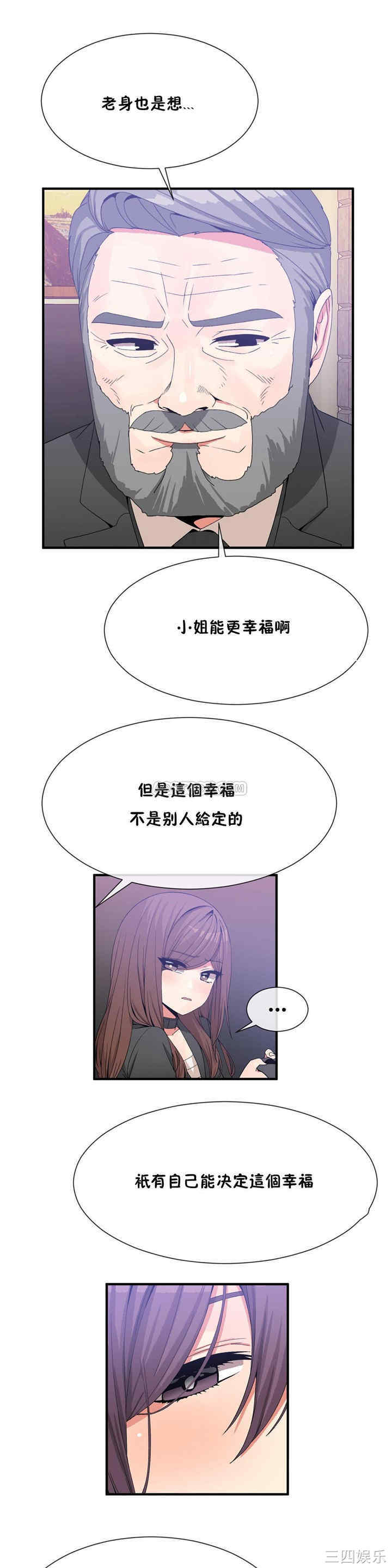 韩国漫画男公关与富家女韩漫_男公关与富家女-第60话在线免费阅读-韩国漫画-第11张图片