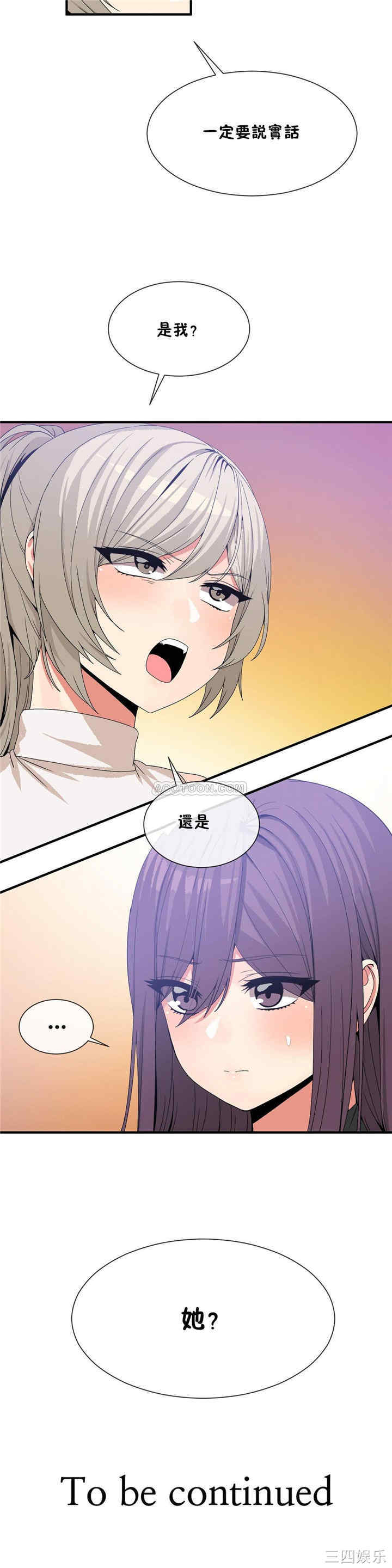 韩国漫画男公关与富家女韩漫_男公关与富家女-第60话在线免费阅读-韩国漫画-第19张图片