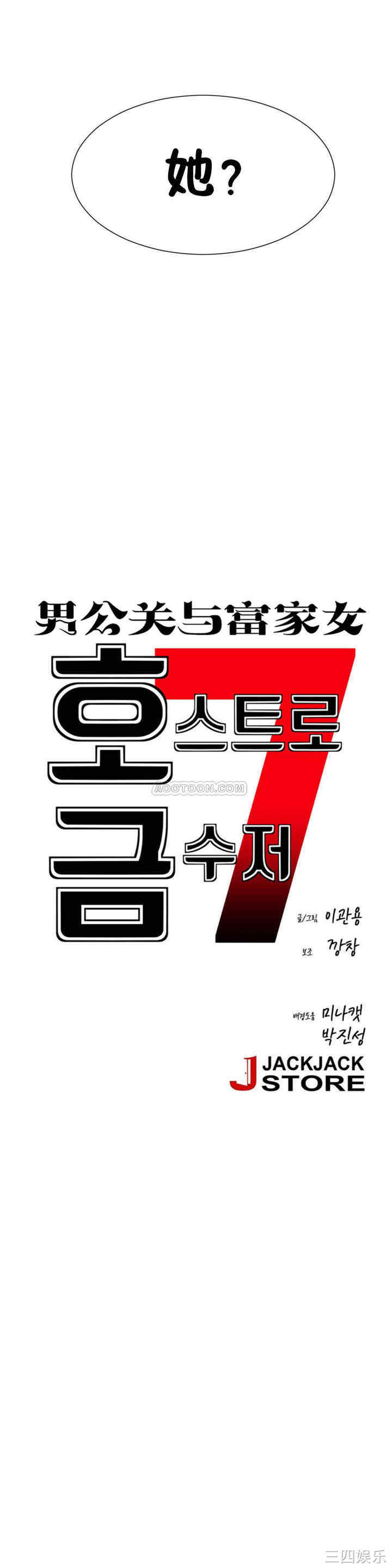 韩国漫画男公关与富家女韩漫_男公关与富家女-第61话在线免费阅读-韩国漫画-第2张图片