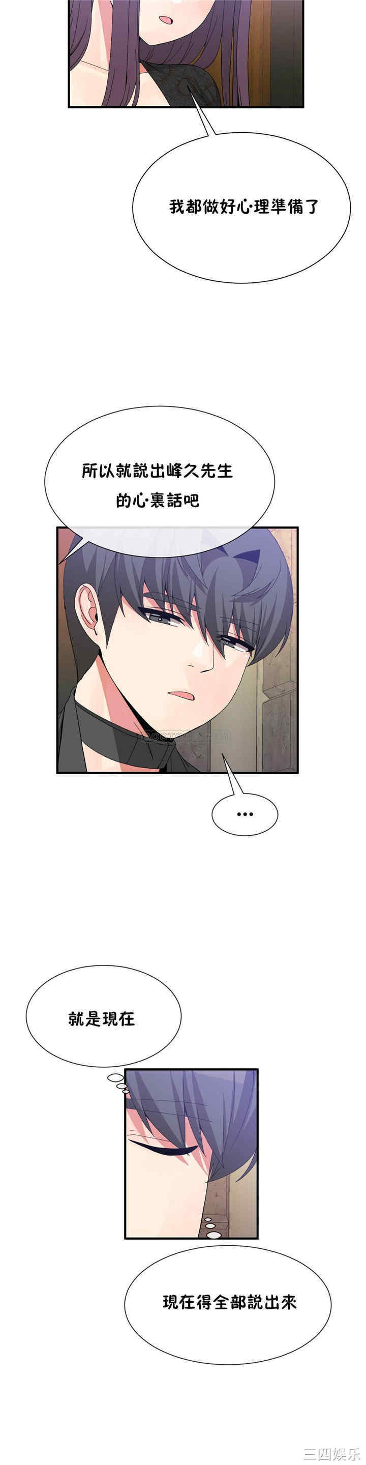 韩国漫画男公关与富家女韩漫_男公关与富家女-第61话在线免费阅读-韩国漫画-第4张图片