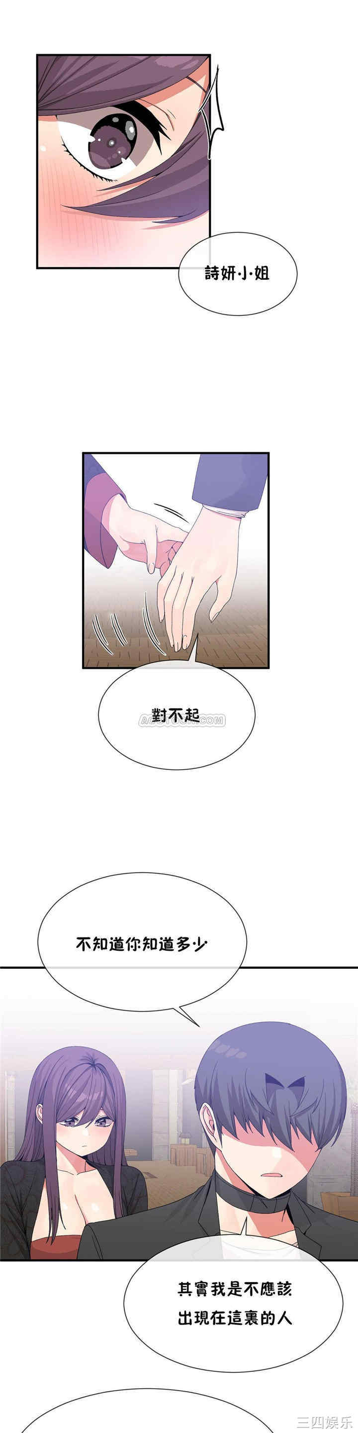韩国漫画男公关与富家女韩漫_男公关与富家女-第61话在线免费阅读-韩国漫画-第5张图片