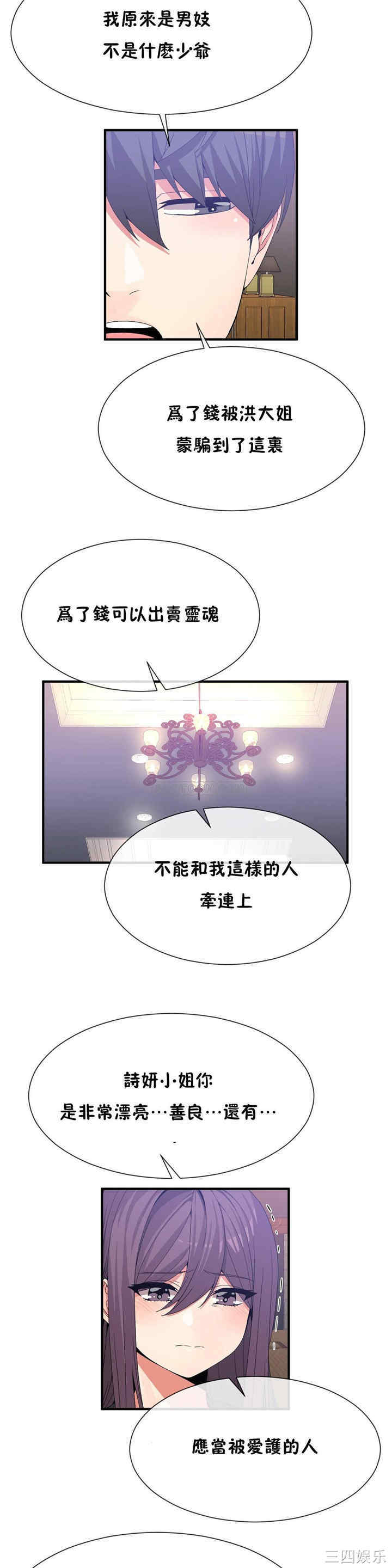 韩国漫画男公关与富家女韩漫_男公关与富家女-第61话在线免费阅读-韩国漫画-第6张图片