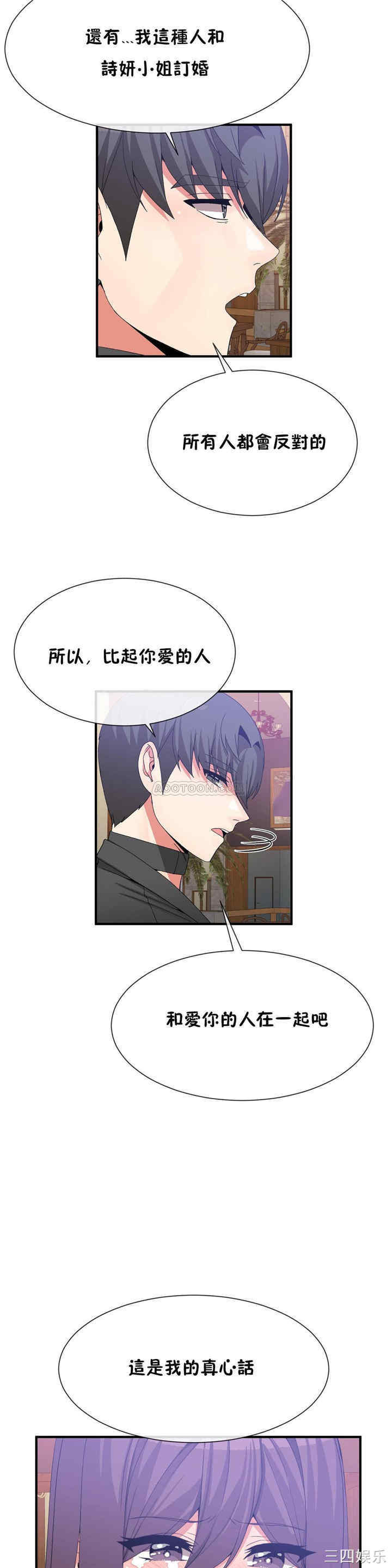 韩国漫画男公关与富家女韩漫_男公关与富家女-第61话在线免费阅读-韩国漫画-第7张图片