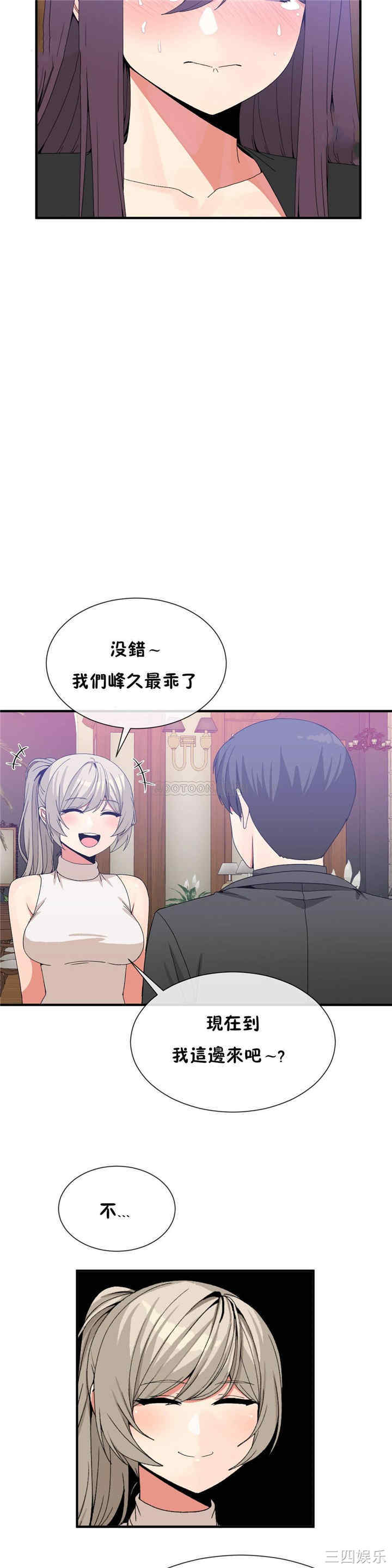 韩国漫画男公关与富家女韩漫_男公关与富家女-第61话在线免费阅读-韩国漫画-第8张图片