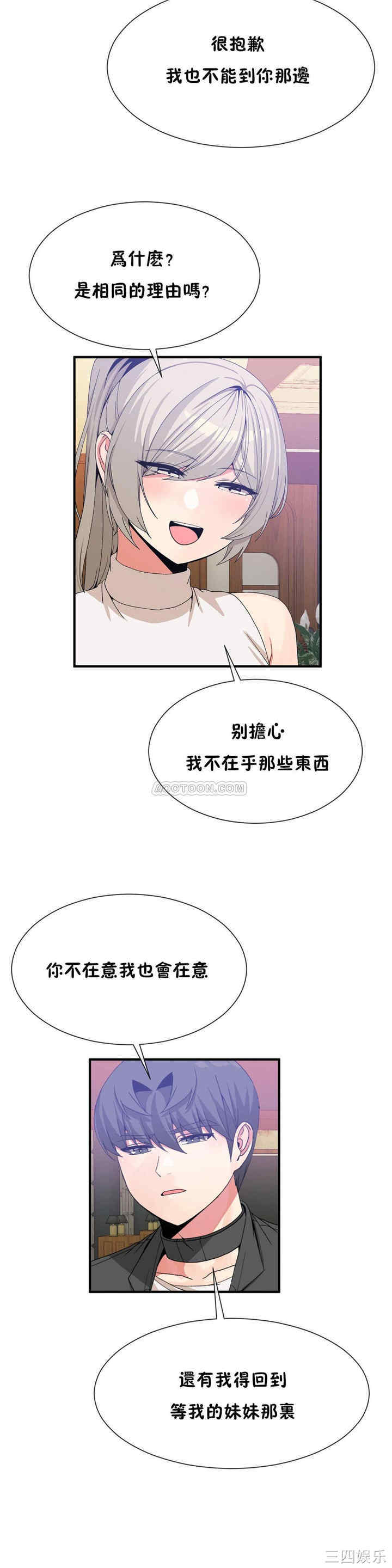 韩国漫画男公关与富家女韩漫_男公关与富家女-第61话在线免费阅读-韩国漫画-第9张图片
