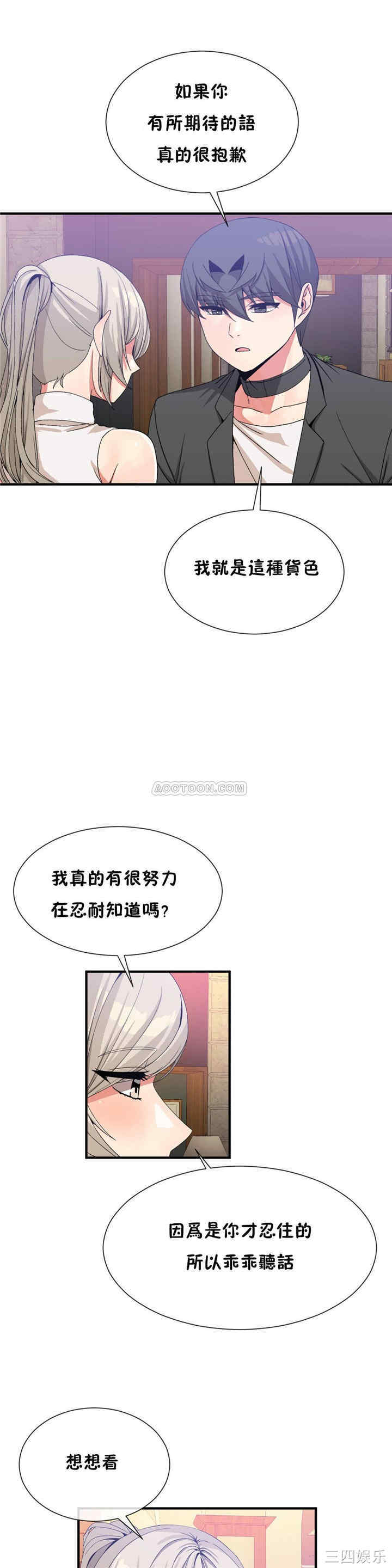 韩国漫画男公关与富家女韩漫_男公关与富家女-第61话在线免费阅读-韩国漫画-第10张图片