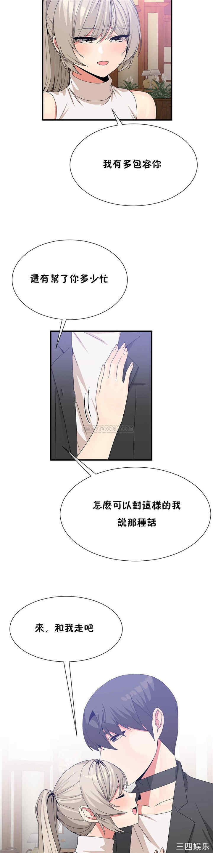 韩国漫画男公关与富家女韩漫_男公关与富家女-第61话在线免费阅读-韩国漫画-第11张图片