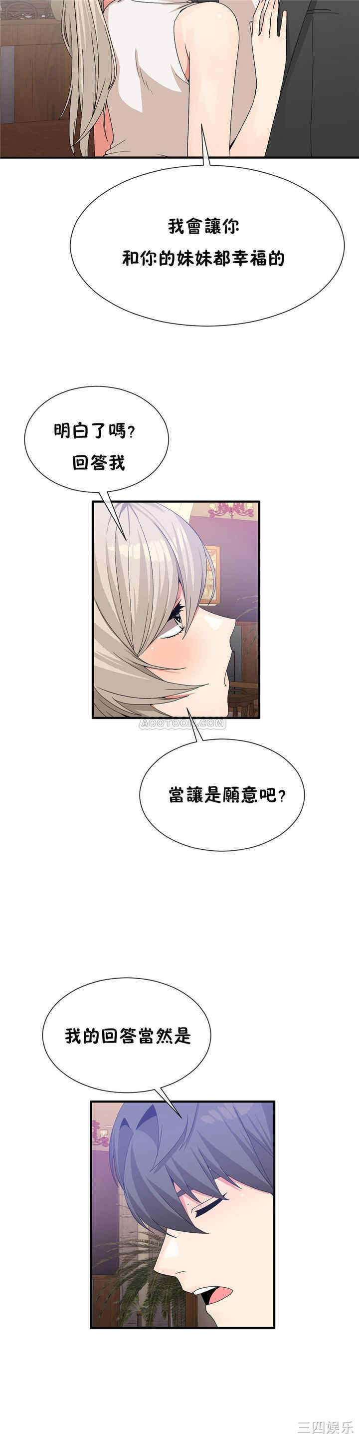 韩国漫画男公关与富家女韩漫_男公关与富家女-第61话在线免费阅读-韩国漫画-第12张图片