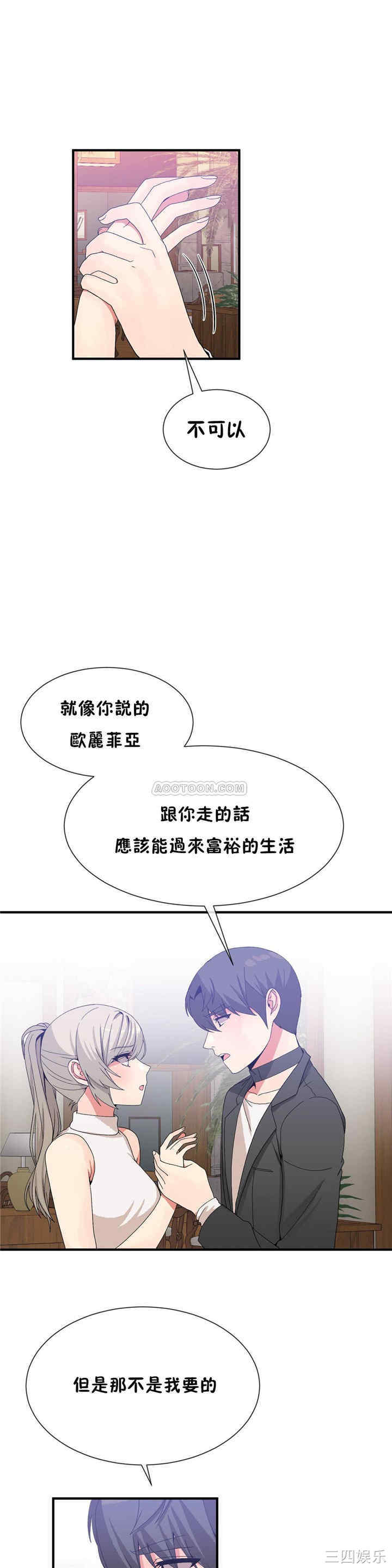 韩国漫画男公关与富家女韩漫_男公关与富家女-第61话在线免费阅读-韩国漫画-第13张图片