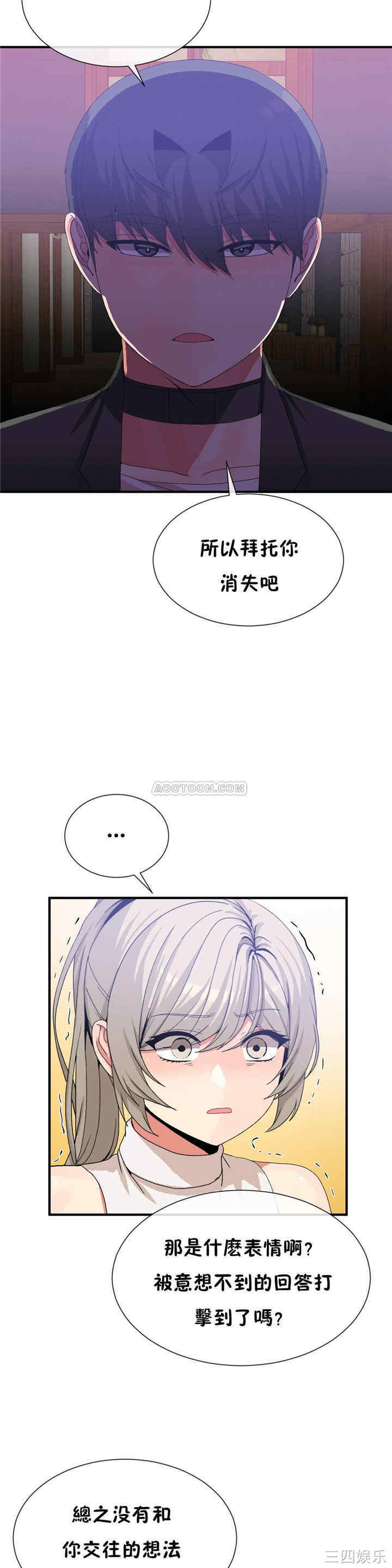 韩国漫画男公关与富家女韩漫_男公关与富家女-第61话在线免费阅读-韩国漫画-第17张图片