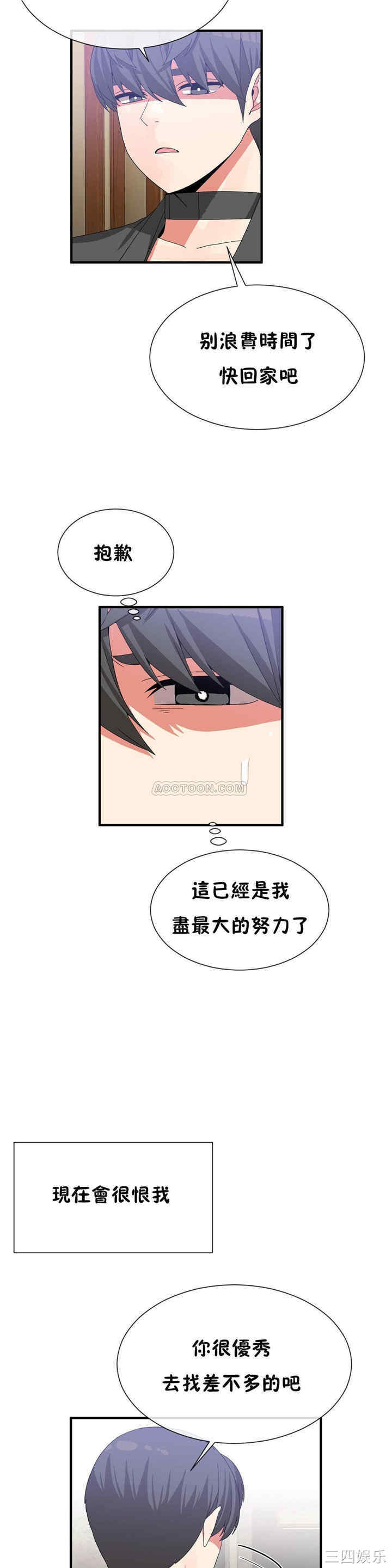 韩国漫画男公关与富家女韩漫_男公关与富家女-第61话在线免费阅读-韩国漫画-第18张图片