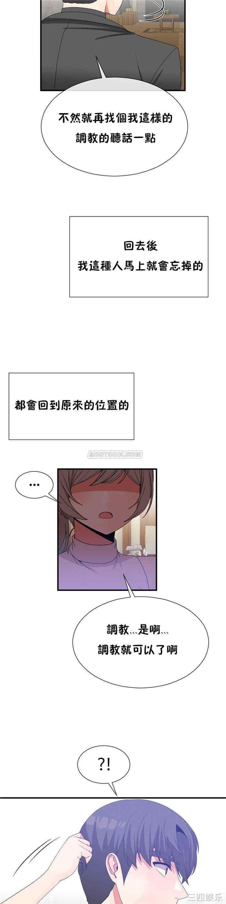 韩国漫画男公关与富家女韩漫_男公关与富家女-第61话在线免费阅读-韩国漫画-第19张图片