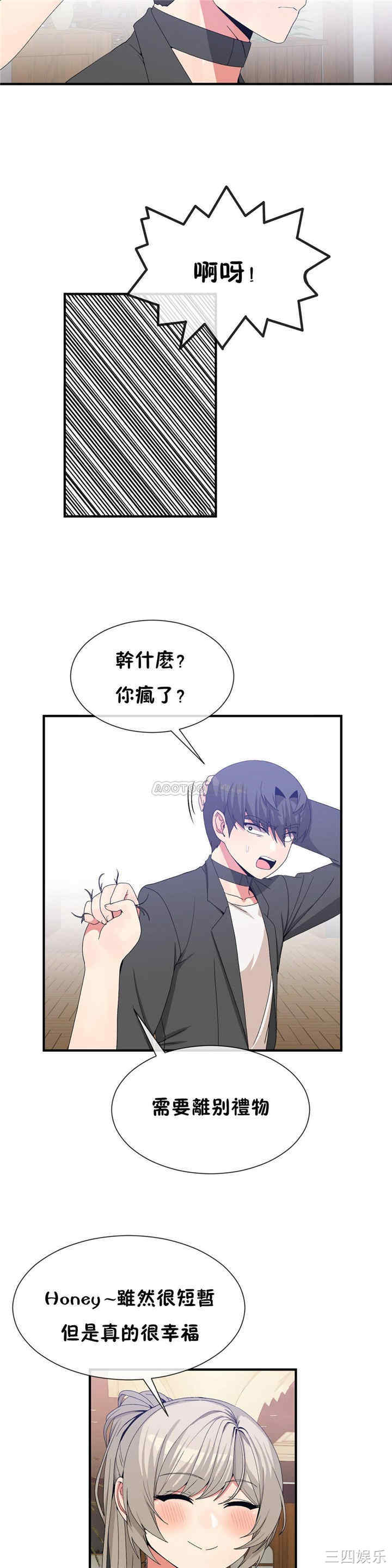 韩国漫画男公关与富家女韩漫_男公关与富家女-第61话在线免费阅读-韩国漫画-第20张图片