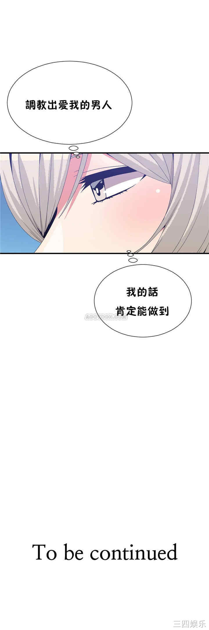 韩国漫画男公关与富家女韩漫_男公关与富家女-第61话在线免费阅读-韩国漫画-第22张图片