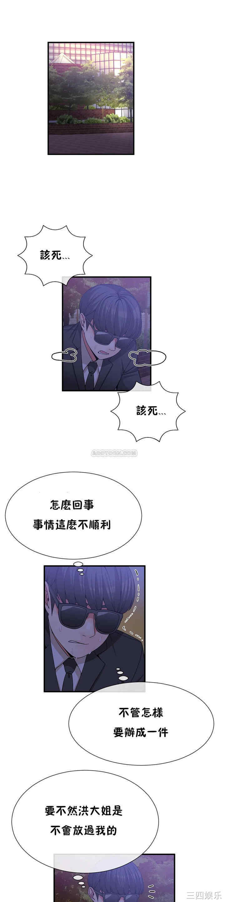 韩国漫画男公关与富家女韩漫_男公关与富家女-第62话在线免费阅读-韩国漫画-第1张图片
