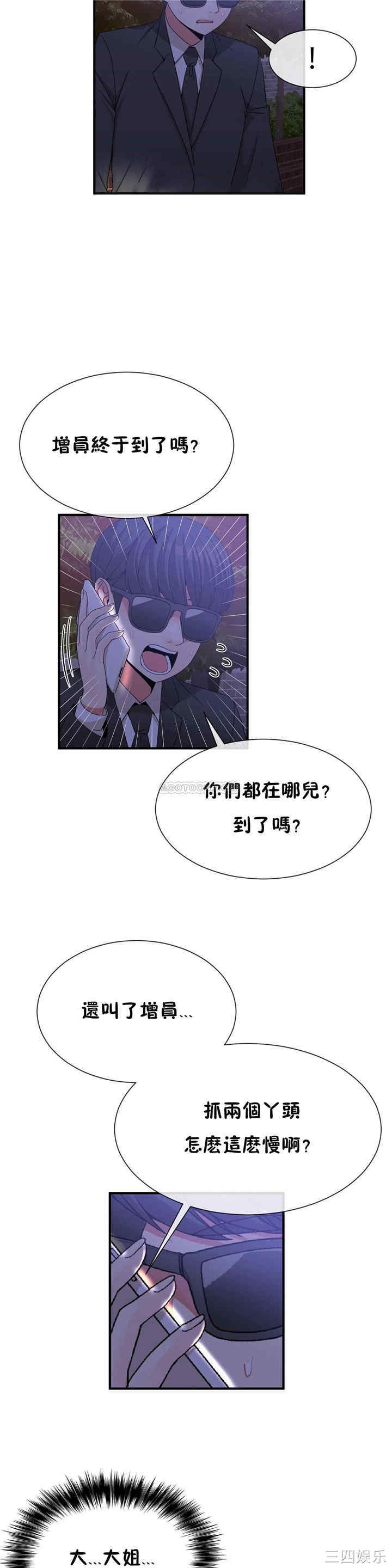 韩国漫画男公关与富家女韩漫_男公关与富家女-第62话在线免费阅读-韩国漫画-第2张图片