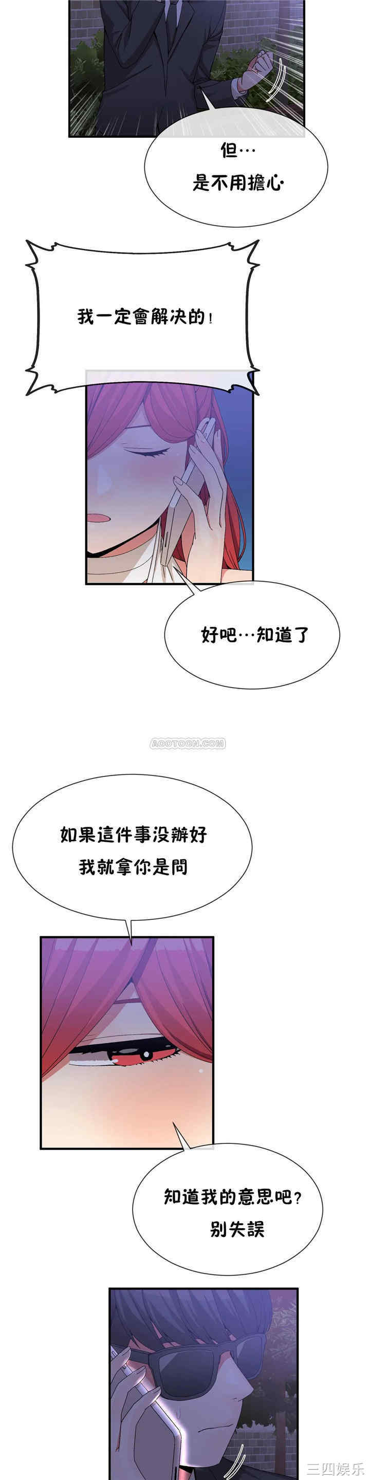韩国漫画男公关与富家女韩漫_男公关与富家女-第62话在线免费阅读-韩国漫画-第4张图片