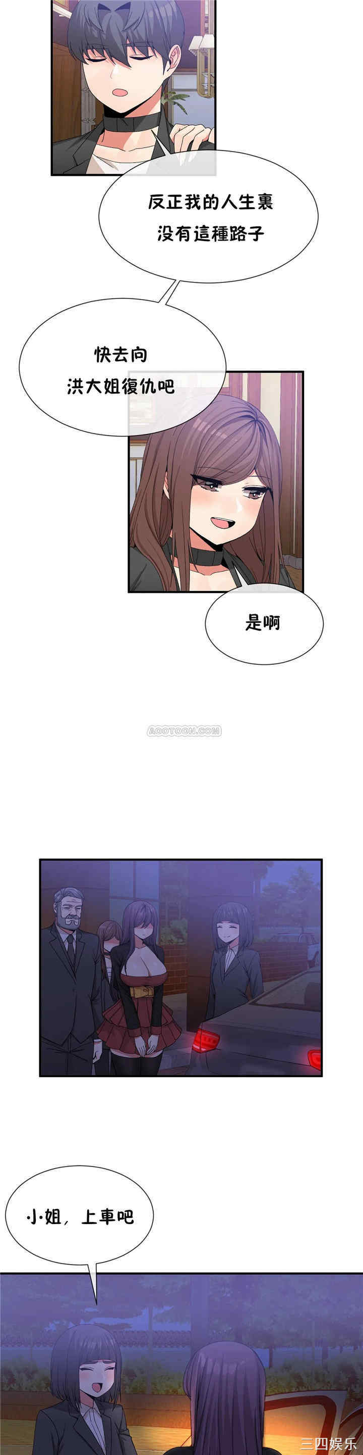 韩国漫画男公关与富家女韩漫_男公关与富家女-第62话在线免费阅读-韩国漫画-第9张图片