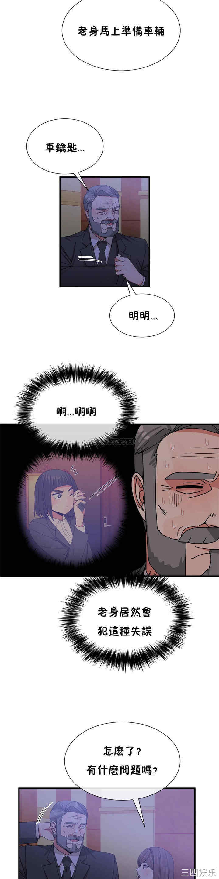 韩国漫画男公关与富家女韩漫_男公关与富家女-第62话在线免费阅读-韩国漫画-第13张图片