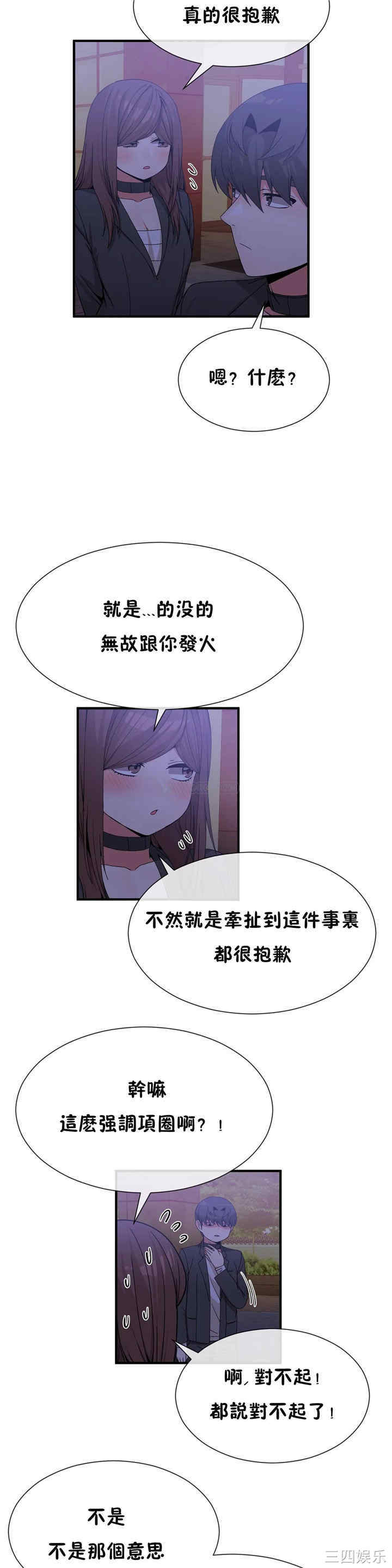 韩国漫画男公关与富家女韩漫_男公关与富家女-第62话在线免费阅读-韩国漫画-第15张图片