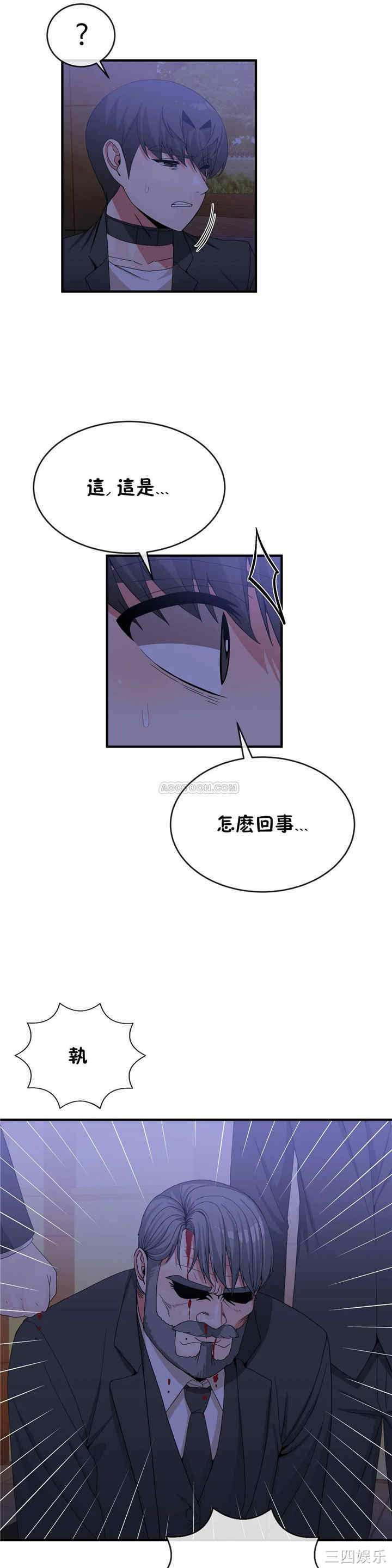韩国漫画男公关与富家女韩漫_男公关与富家女-第63话在线免费阅读-韩国漫画-第4张图片