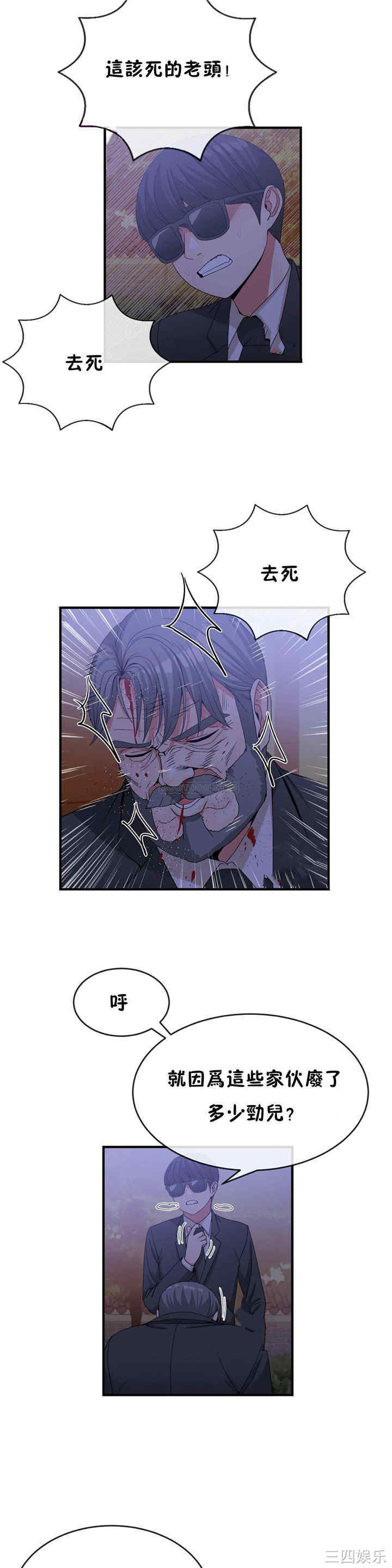 韩国漫画男公关与富家女韩漫_男公关与富家女-第63话在线免费阅读-韩国漫画-第6张图片